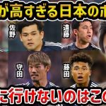 【レオザ】日本代表のボランチのレベルが高すぎる/W杯に選ばれないのはこの選手/田中碧、鎌田大地、守田英正、遠藤航、佐野海舟、藤田譲瑠チマ【レオザ切り抜き】