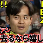 【笑激!!】スペイン現地ファン！！久保建英トッテナム移籍報道について大いに語る！！さらにW杯ポット分け決定記念！！2022年プレイバック！！久保建英招集決定インタビュー！！