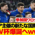 ロシア主催の「裏W杯」、カオスすぎる参加国でスタートへwwwwwww