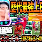 【身体超越!!!】歴代最強上田綺世使用！フェノミナルジャンピングスーパーボレー＆理不尽重心逆ぶっ壊れバレットヘッド！【eFootball2026アプリ】