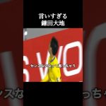 言いすぎてしまう鎌田大地。鎌田大地 #サッカー日本代表 #shorts