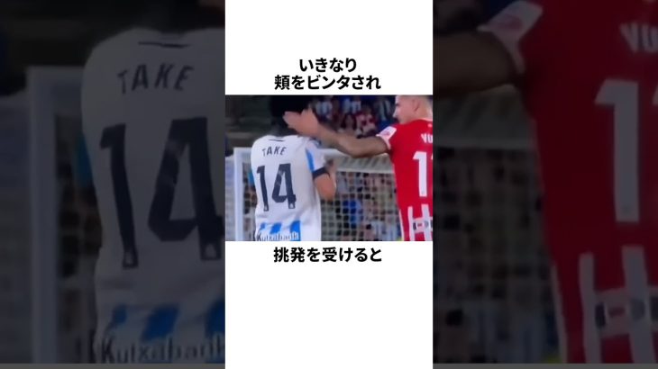 「試合中にいきなりビンタされた久保建英」に関する雑学 #takefusakubo #ソシエダ #サッカー日本代表