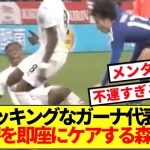 【鶴】ガーナ代表のショッキングな負傷交代…田中碧を即座にケアする森保監督