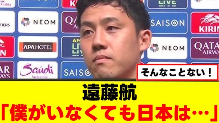 【称賛】遠藤航さん、キャプテン精神が素晴らしすぎるｗｗｗ