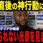 【日本代表】交代直後の田中選手の”神行動”にガーナ主将が感銘…メディアの取材で裏話を明かす【サッカー日本代表】【海外の反応】