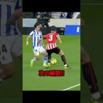 久保建英の冷静なまた抜きからのシュートがエグすぎる！！