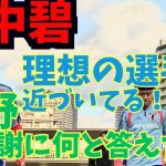 田中碧、理想の選手像へ。佐野の感謝に何と答えた？