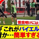 【朗報】バイエルンでの鳥かごを普通にこなしてしまう伊藤