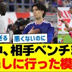 田中碧、相手ベンチまで謝罪しに行った模様…