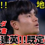 【断言!!一歩手前!!】内部文書より発覚！！久保建英 ソシエダ！！もう既定路線！！久保建英がソシエダを出る「３つの必然的な理由」！！納得していただけます、ぜひご覧ください！！