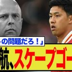 「リバプールでの時間は終わった」遠藤航、現地メディアから放出勧告！チーム崩壊のスケープゴートにされた日本代表主将…