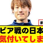 【判明】日本代表サポ、気付いてしまうｗｗ