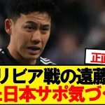 ボリビア戦の遠藤航を見た日本サポーター気づき始める…