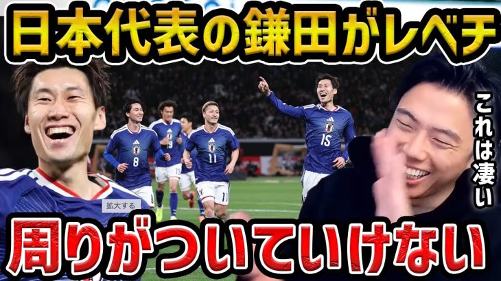 【レオザ】日本代表での鎌田大地が凄い/周りがついていけないレベルです【レオザ切り抜き】