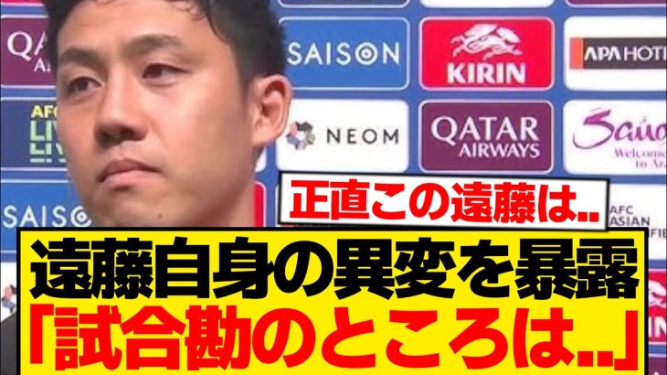 【悲報】遠藤航に起きた異変、まさかの真実を本人が全部暴露…