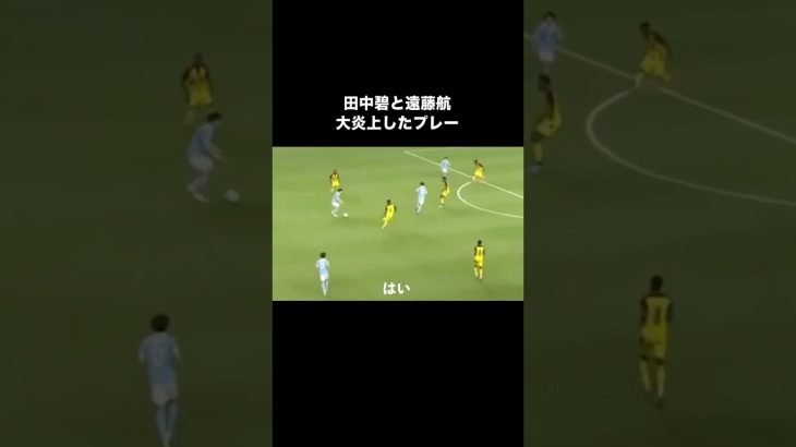 田中碧と遠藤航がレベチすぎる。