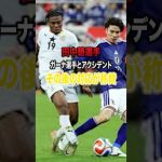 田中碧選手　ガーナ選手とアクシデントその後の対応に称賛