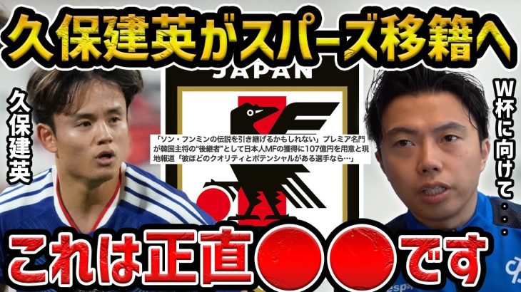 【レオザ】久保建英がトッテナム移籍の噂/孫興民の後釜へ/冨安健洋のイタリア復帰説【レオザ切り抜き】