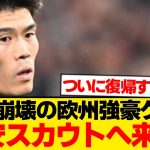 【速報】世界の冨安健洋ついに再始動、世界的名門が獲得熱望！！！！！！