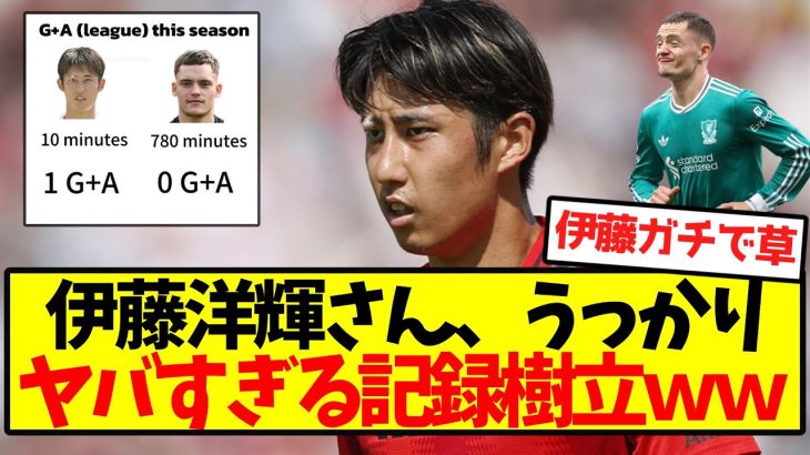 【完全覚醒】伊藤洋輝さん、うっかりヤバすぎる記録樹立ｗｗｗｗｗｗｗｗｗｗｗｗ