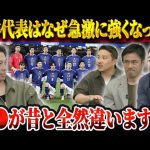 世界を驚かせる日本代表の成長…元代表が解説する実力急上昇の理由【レオザ切り抜き】【レオザマニア】