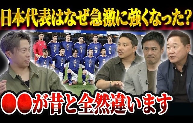 世界を驚かせる日本代表の成長…元代表が解説する実力急上昇の理由【レオザ切り抜き】【レオザマニア】