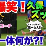 【久保アクシデント発生】ガーナ戦の裏で起こっていた真実とは