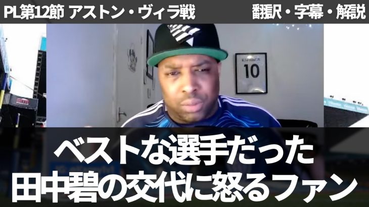 『田中碧がオン・ザ・ボールでベストプレーヤーだった』不可解な交代劇にファルカ解任を唱えるリーズファン【字幕・解説付き】