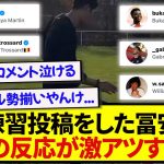 【胸熱】練習投稿をした冨安健洋、元チームメイトたちからの反応が激アツすぎると話題に！！！！！！！