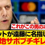 スロット「遠藤とキエーザ？彼らは恐らく…」