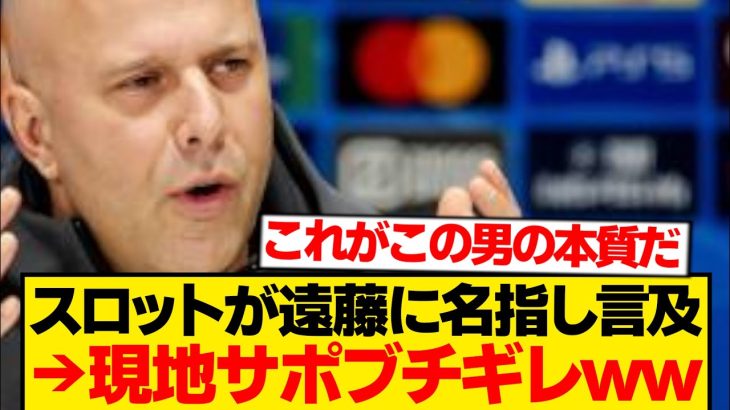 スロット「遠藤とキエーザ？彼らは恐らく…」