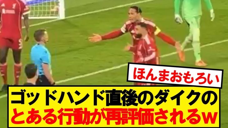 【朗報】ファンダイクさんのメンタルが強すぎると話題に