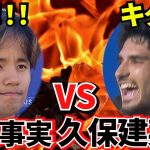 【マジか!!】久保建英、なんとソシエダ地元が燃え盛る！！ビジャレアル戦に向け燃え盛る！！　ラジオも新聞もそしてファンさえも！！おまけあり！！