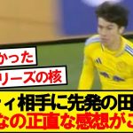 【本音】シティ戦の田中碧、みんなのリアルな感想がこちら