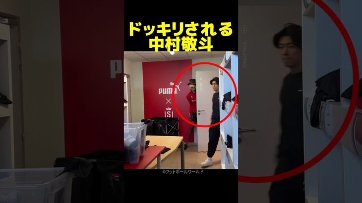 中村敬斗のドッキリの反応がヤバい！
