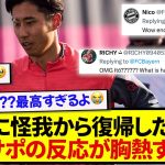 【朗報】ついに怪我から復帰した伊藤洋輝さん、現地サポーターたちの反応がさすがに胸熱すぎた！！！！！！！