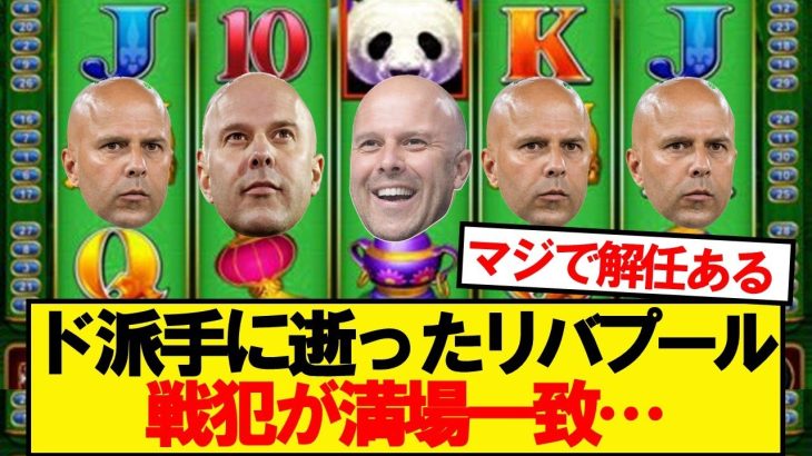 【本音】シティにボコられたリバプール、戦犯が満場一致…