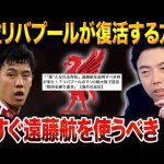 スロット監督が気づくべき“遠藤航の価値”。リバプール復活の鍵を握る守備力とは【レオザ切り抜き】【レオザマニア】