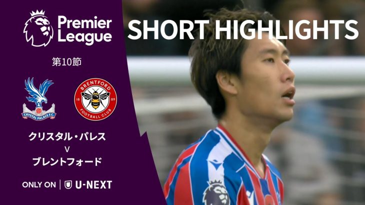 【ショートハイライト｜クリスタル・パレス v ブレントフォード】プレミアリーグ25/26 第10節