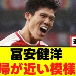 【朗報】冨安健洋、復帰が近い模様w w w