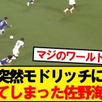 【朗報】佐野海舟さん、うっかり極上パスを身に着けてしまうwwww