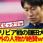 【朗報】鎌田大地、だれも予想できない人物からまさかの大絶賛wwww