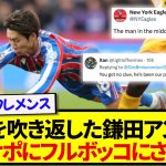 息を吹き返してしまった鎌田アンチさん、現地サポにより一瞬でフルボッコにされてしまうwwwww