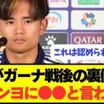 【衝撃】プレミア怪物セメンヨとの裏話を久保建英がぶっちゃけるwwwwwwww