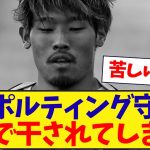 スポルティング守田、ガチで干されてしまうwwwwwwwwwwwwwwww