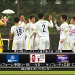 【ハイライト】ヴァンフォーレ甲府U-18×サンフレッチェ広島F.Cユース「2016Ｊユースカップ 3回戦」