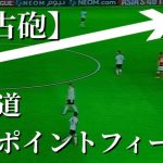 【瀬古歩夢】低弾道ピンポイントフィード