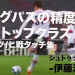 【タッチ集】伊藤洋輝　ライプツｲヒ戦フル出場！日本代表に一度呼んでくれ！＃シュトゥットガルト ＃伊藤洋輝 　#サッカー日本代表