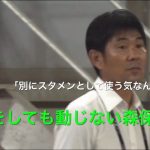 西村拓真が代表デビュー戦でゴール決めたと言うのに無感情な森保一監督#shorts