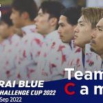 Team Cam vol.05｜ワールドカップメンバー決定前最後となるエクアドル戦の舞台裏｜KIRIN CHALLENGE CUP 2022＠Germany – Sep 2022